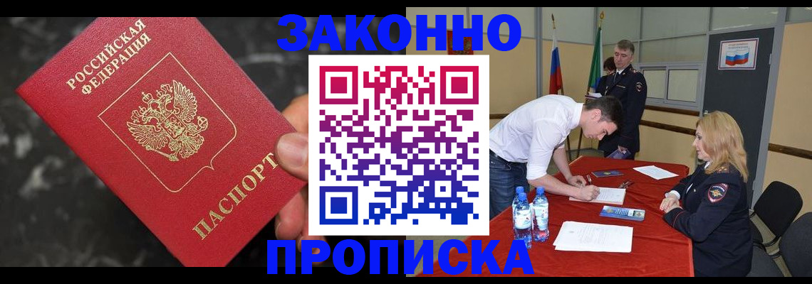 временная прописка в Махачкале