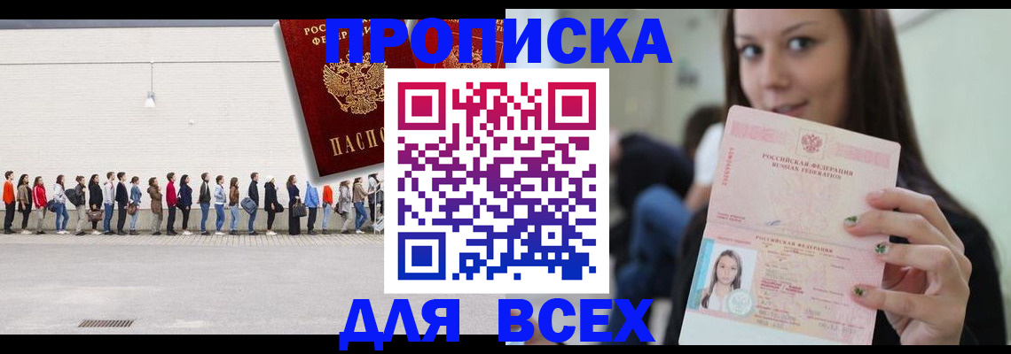купить прописку в Махачкале